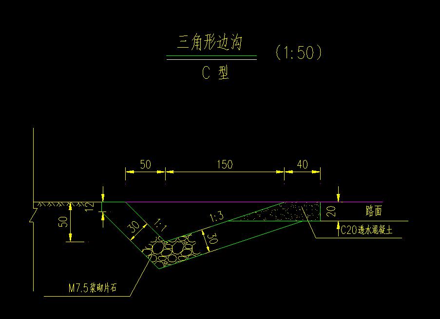 三角形路基排水邊溝圖紙